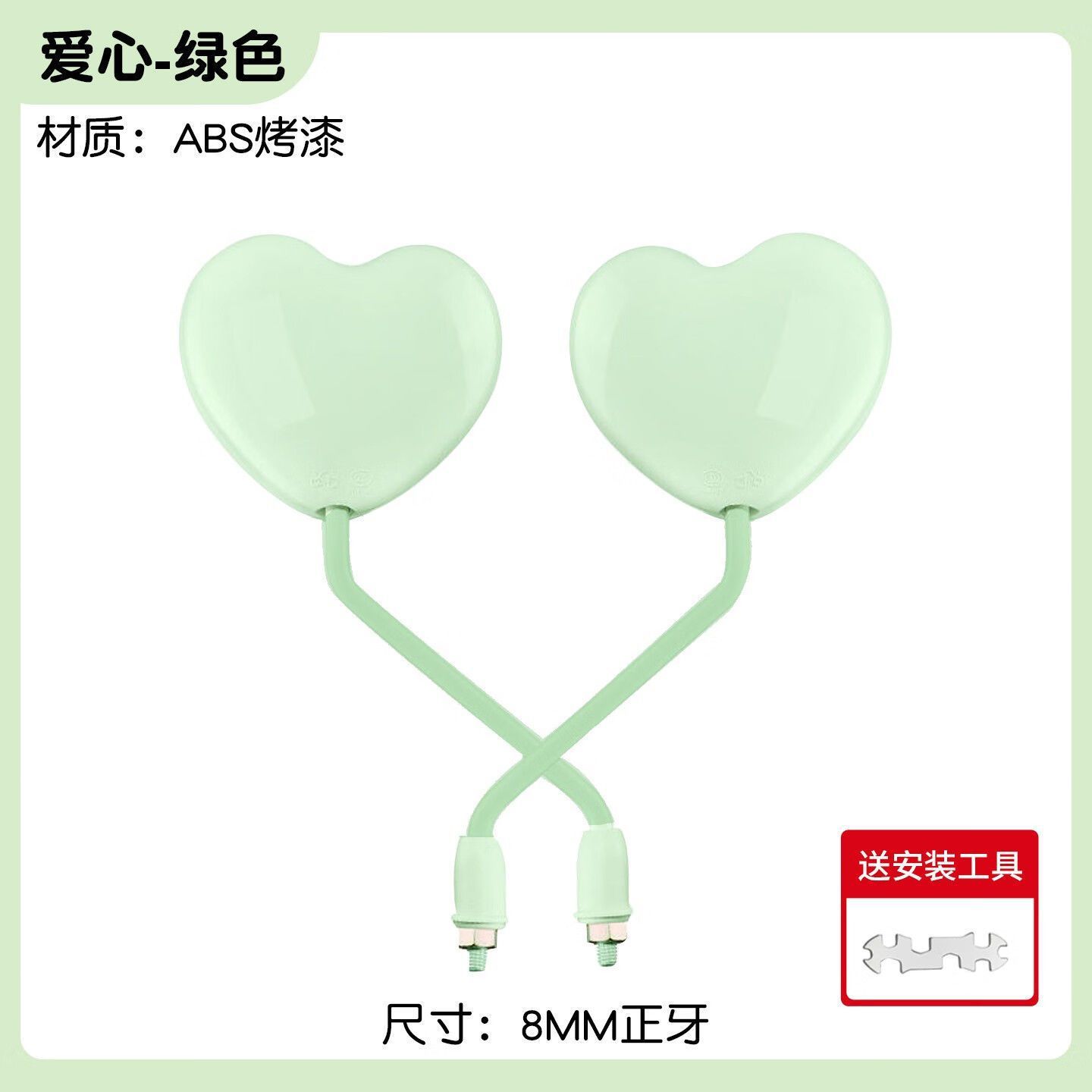 Other Electric Vehicle Accessories — Aima Heart-Shaped Rearview - green-full-baking-paint-waterproof-rustproof-no-accessories