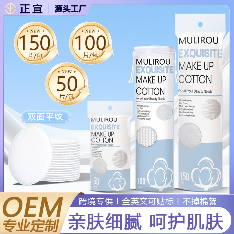 跨境圆形化妆棉片三层加厚湿敷棉双效化妆棉锁边压花护肤卸妆棉片|undefined