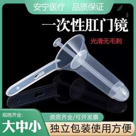 安宁一次性使用医用肛门镜检查内窥扩肛器喇叭口大中小号独立包装