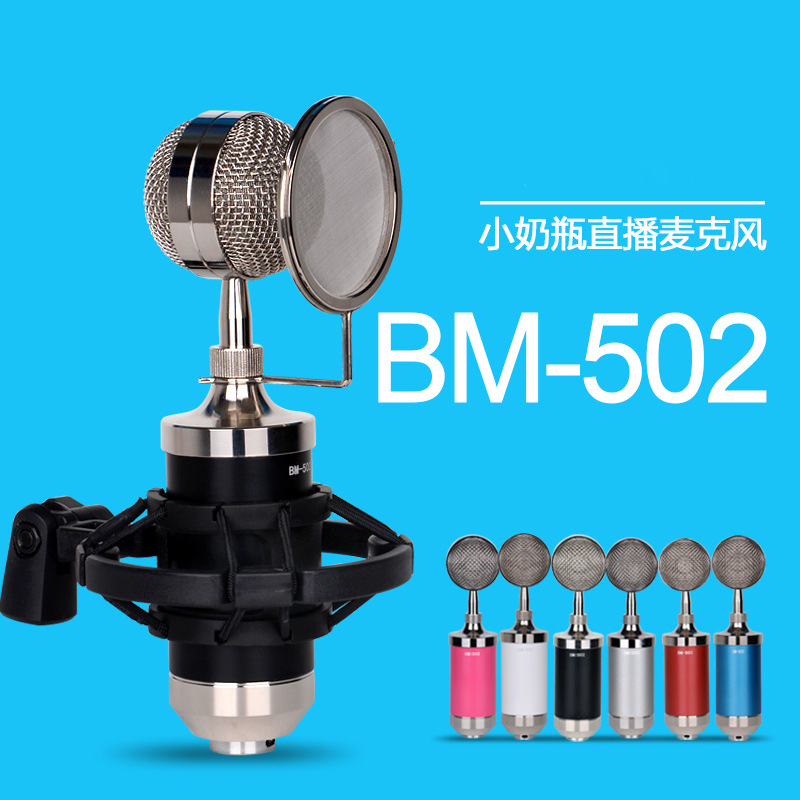 【小奶瓶电容麦】微音 BM-502 电脑手机直播录音k歌电容麦克风