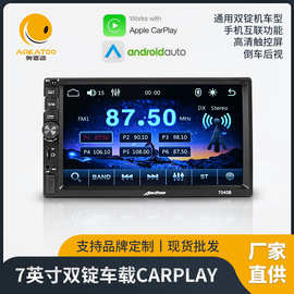 车载carplay安卓导航GPS通用双锭7英寸DVD导航汽车一体机Carplay