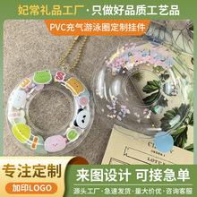 创意卡通迷你pvc充气游泳圈定制挂件毕业礼物小礼品充气糖果挂饰