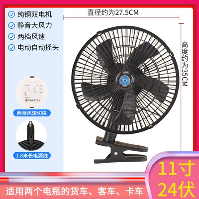large truck van strong wind — Digər kiçik elektrik cihazlar - 11-inch-24v-black-dual-motor-5-leaves