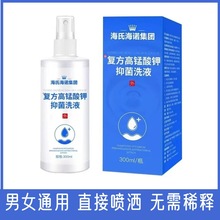 海氏海诺复方高猛酸钾抑菌喷雾抑菌洗液男女坐浴妇科消毒泡脚溶液