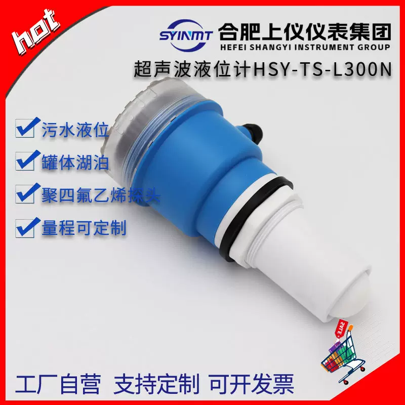 上仪超声波液位计一体式传感器变送物位仪雷达水位计分体料位控制