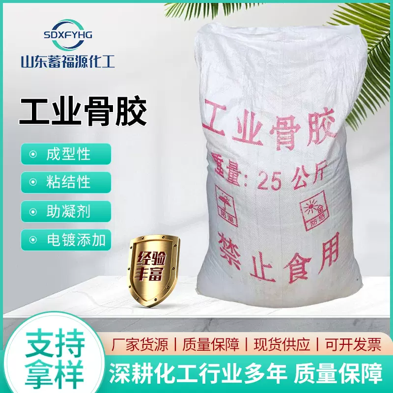 工业骨胶纺织冶炼电解专用冻力强粘度高纯牛骨胶颗粒胶工业骨胶