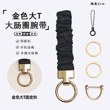 金色大T固定扣大肠圈腕跨境多功能布艺弹力钥匙扣挂件手机挂绳