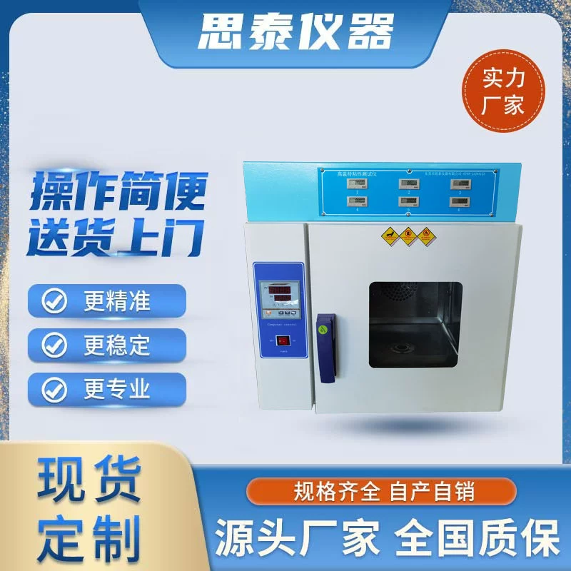 Пять комплектов высокотемпературной ленты для испытания силы удержания 10 комплектов термостата