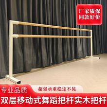 家用可移动舞蹈把杆舞蹈房压腿杆家双层专业教室把杆芭蕾舞蹈杆