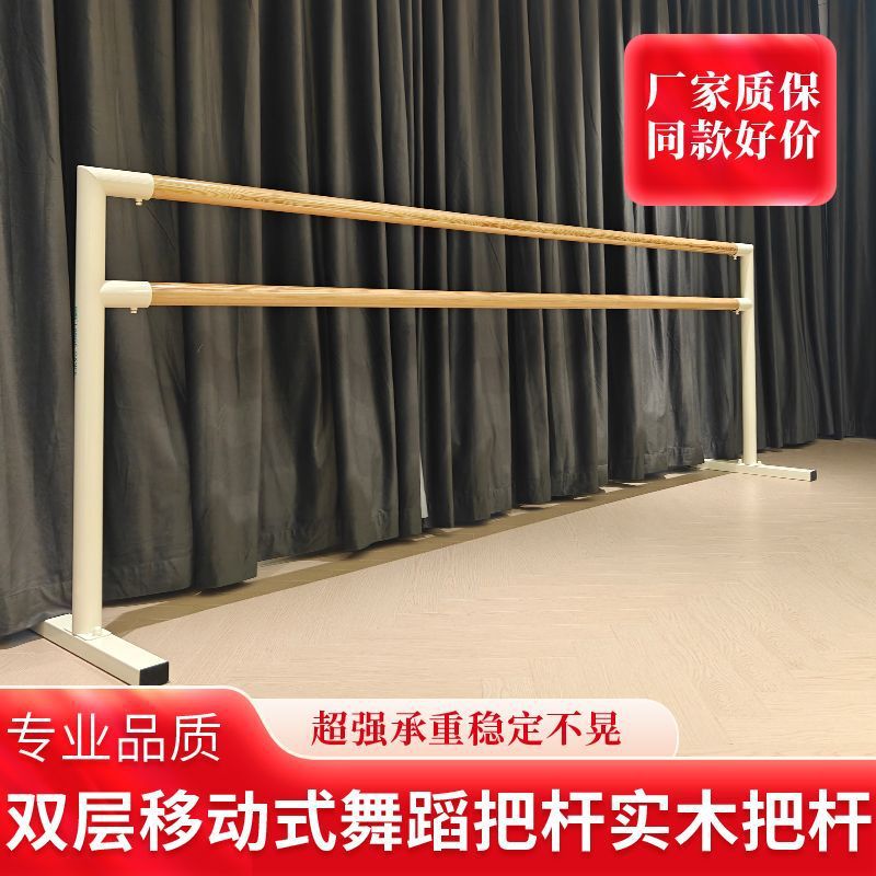 家用可移动舞蹈把杆舞蹈房压腿杆家双层专业教室把杆芭蕾舞蹈杆|undefined