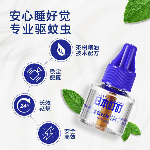 Japanese Dinging Electric Mosquito Repellent Liquid, One Device Two Liquids, Household Wholesale, Pregnant and Baby Children Mosquito Repellent Liquid, Dropshipping