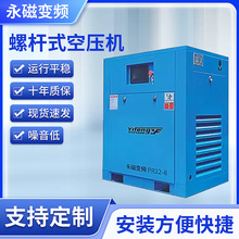 螺杆式空压机永磁变频空压机7.5KW-132KW打气泵工业级空气压缩机