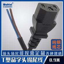 電動車充電器連接線0.9米T型品字插頭電源線品字型電源輸出插頭線