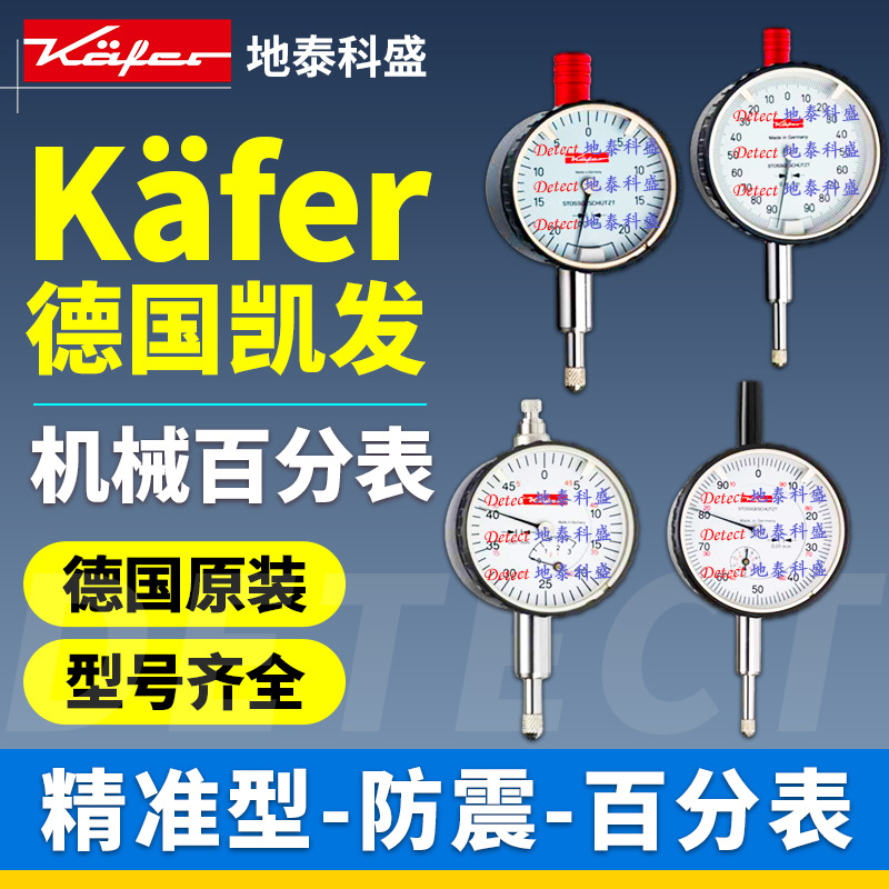 德国凯发KAEFER 袖珍型量表 MU28/KM 6 T机械百分表 kafer凯发