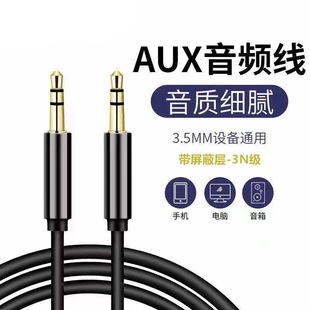 AUX audio cable 3.5mm public-to-public live cable laptop mobile phone headset audio recording cable