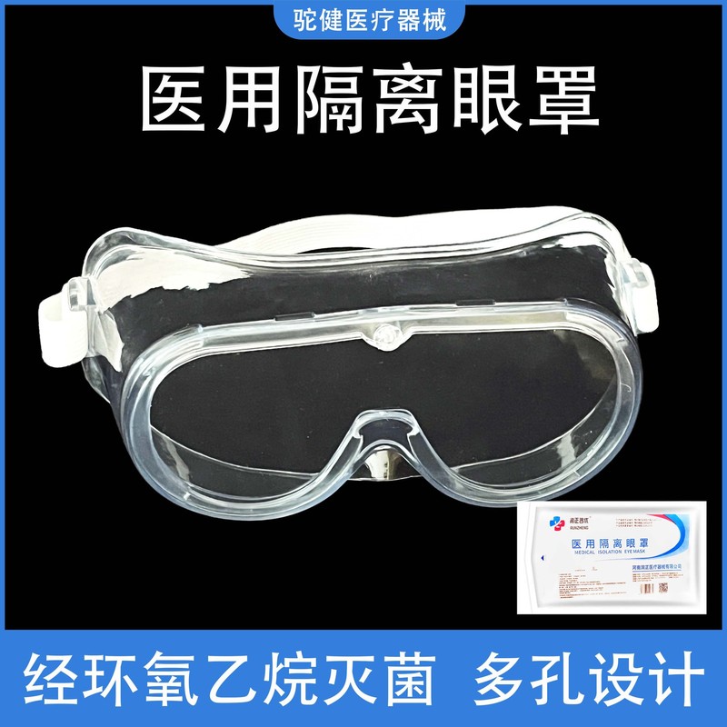 现货医用护目镜实验室全封闭隔离眼罩漂流防水透明防护眼镜批发|undefined
