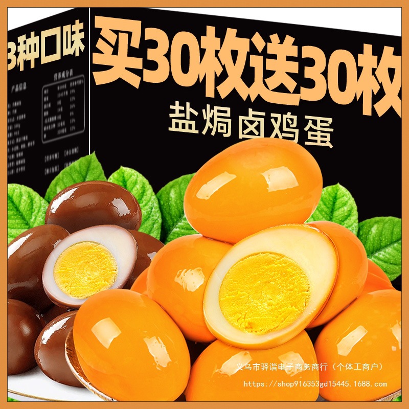 Salt-Baked Eggs, Salt-Baked Eggs to Satisfy Hunger, Late-Night Snacks, Snacks, Snacks, Braised Ready-To-Eat Whole Box, Five-Spice Wholesale