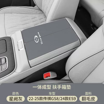 Chuanqi Gs8 Car Special Armrest Armrest box pad - suede-armrest-box-mat-xingque-gray-22-25-trumpchi-gs8