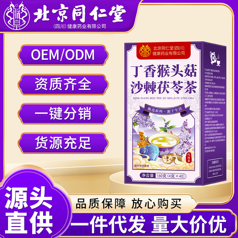 川同丁香猴头菇沙棘茯苓茶正品真材实料厂家直发支持一件代发