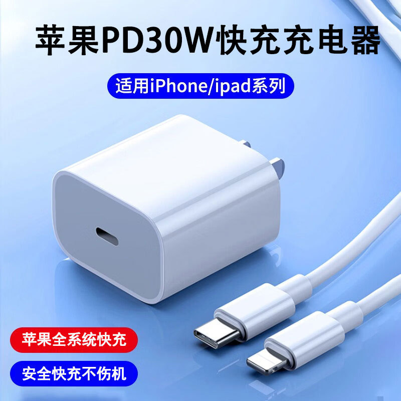 20W Apple fast charging head for iphone14/13/12 charger data cable PD30W charging head wholesale