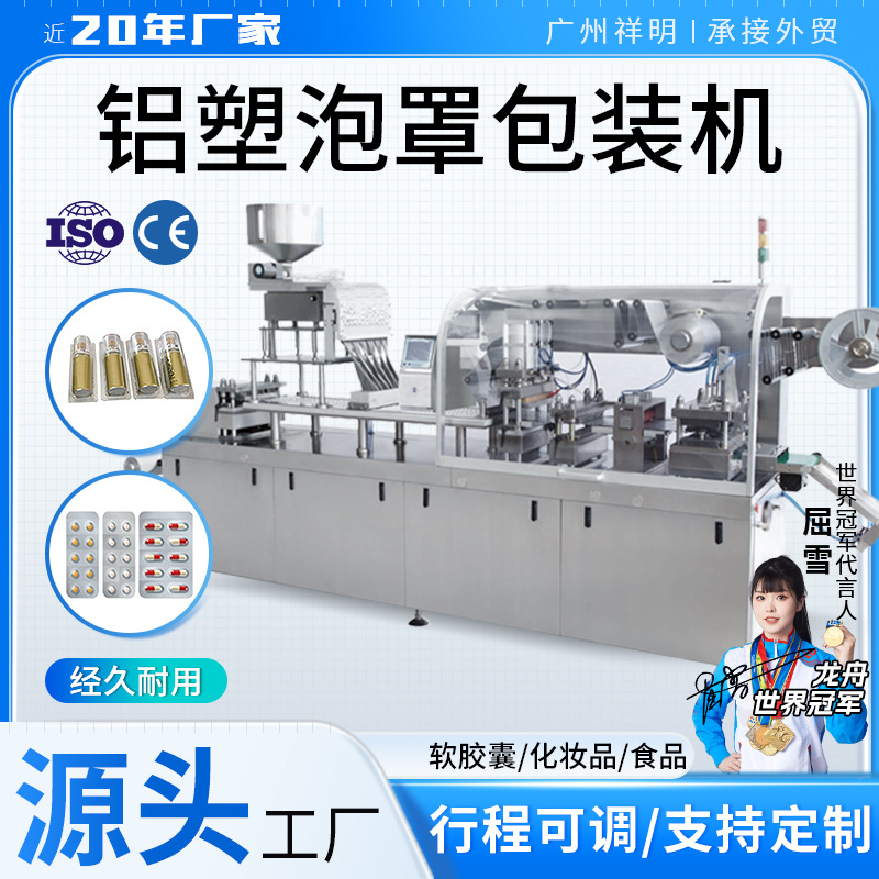 祥明DPP-115全自动胶囊铝塑泡罩包装机片剂雾化器烟弹眼贴 泡罩机