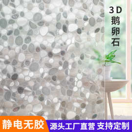 静电玻璃膜3d炫彩膜窗户贴纸玻璃纸磨砂厨房阳台防晒窗户贴膜批发