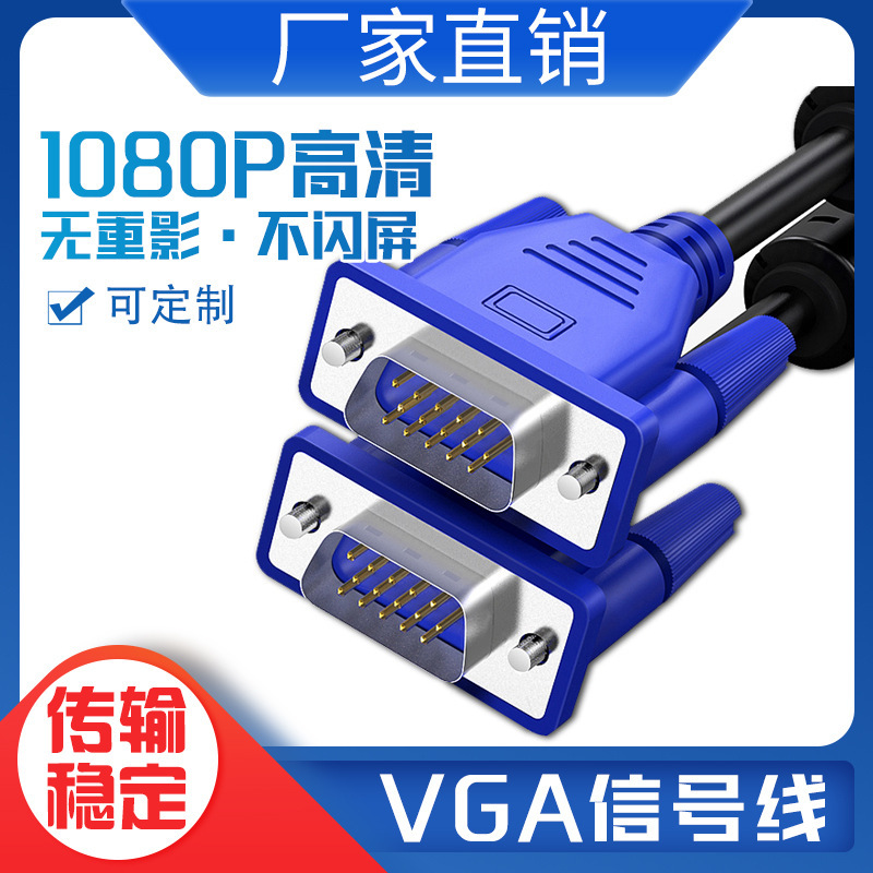 Factory direct supply 1.5 M 4 + 5VGA HD line desktop host connected to computer projector display HD line