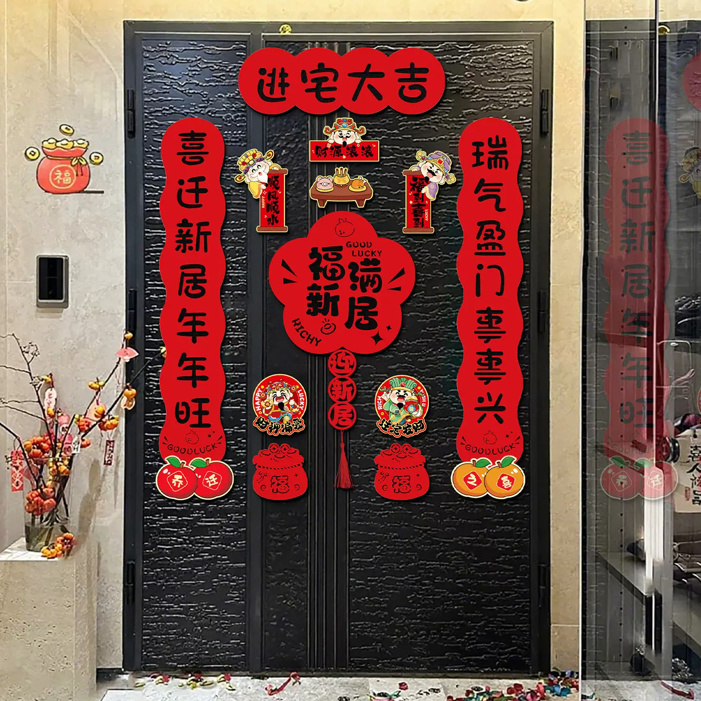乔迁之喜磁吸对联装饰新居进宅大吉入户门贴搬家入宅仪式布置用品