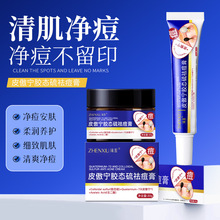 臻羞皮傲宁胶肽硫祛痘膏去粉刺闭口淡痘坑印去黑头保湿祛痘霜批发