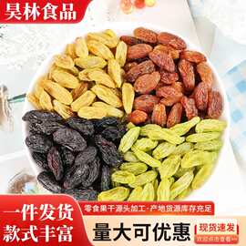 新四色葡萄干无核代发新疆超大颗粒提子绿红香妃黑加仑商用整箱