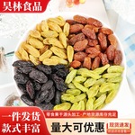 新四色葡萄干无核代发新疆超大颗粒提子绿红香妃黑加仑商用整箱