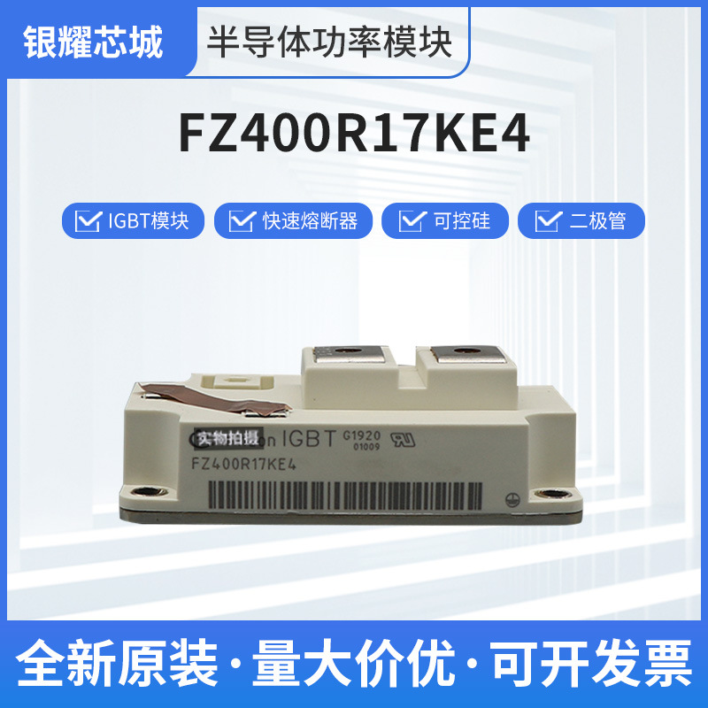 FZ400R17KE4二极管晶闸管可控硅IGBT模块整流桥原装
