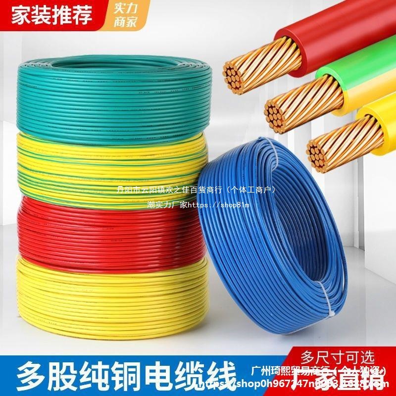 国标电线bvr家用纯铜芯多股软线1.5/2.5/4/6平方家装铜线地线双色