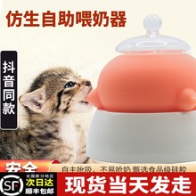宠物猫咪喂奶神器小猫奶猫仿生喂奶器幼猫奶瓶自助喝奶多猫狗奶碗