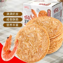 香脆虾米芝麻饼干香脆虾米皮饼虾混芝麻薄片网红零食小吃食品包邮