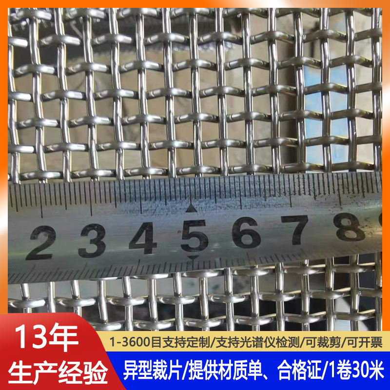316L不锈钢过滤编织网1.2m*9m可裁剪金属筛网8目16目钢丝平纹网