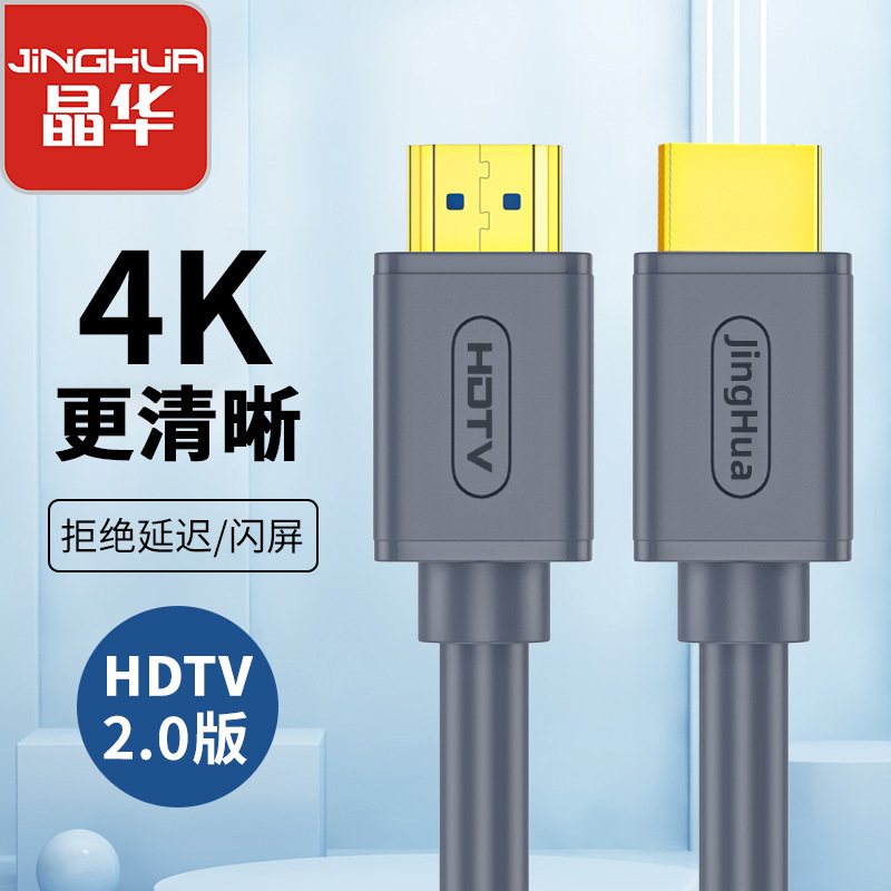 Jinghua HDMI Cable Engineering Cable Computer Tv Splicing Screen Monitor Connection Cable 4K High-Definition Cable Engineering Special