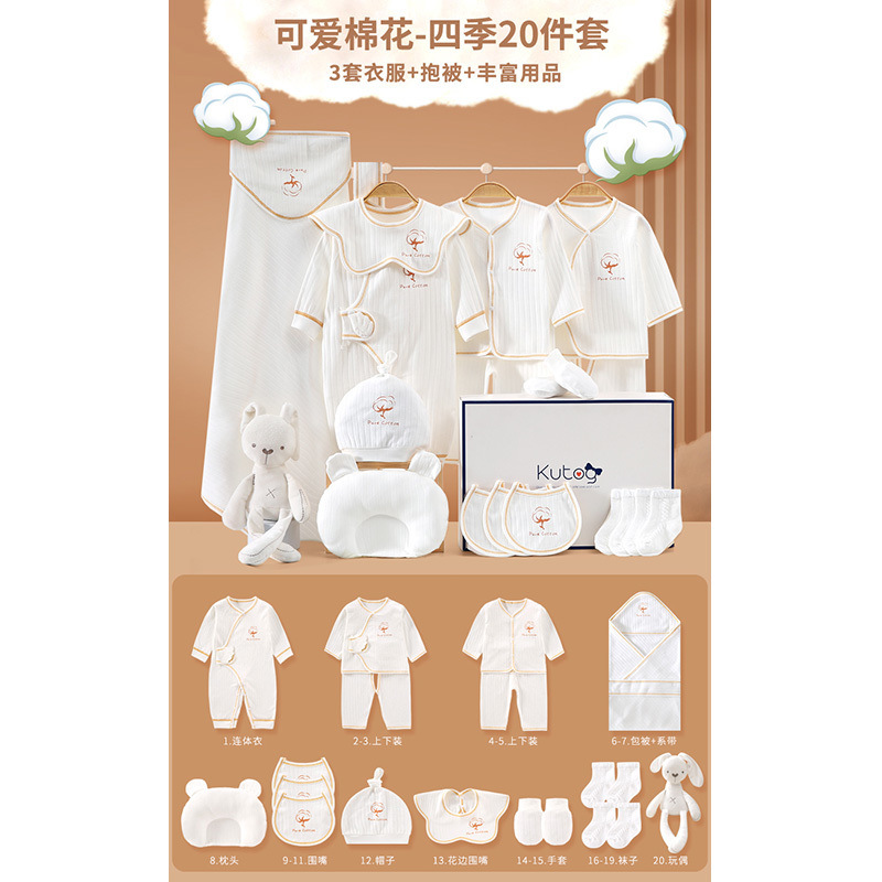 사계절 모두 사랑스러운 코튼 20종 세트 [선물박스]