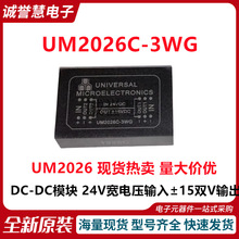 ԭװUM2026C-3WG DC-DCģ�� 24V����ѹ����&plusmn;15˫V���UM2026�ֻ�