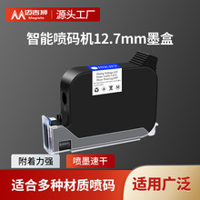 手持式喷码机原装墨盒高附着力快干墨盒打码机专用