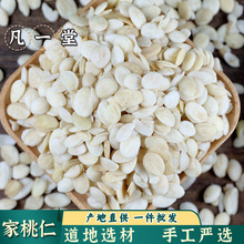 【凡一堂】桃仁 带皮去壳山桃仁生桃仁道地选材 可无痕发货