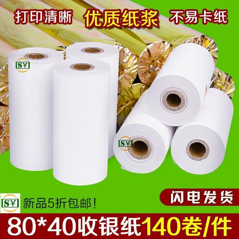 80×40热敏纸收银纸80x40热敏感应打印小票纸80mm卷式票据打印纸