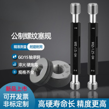 螺纹塞规通止规牙规公制内螺纹检规m10 6H高精度光面塞规非标定