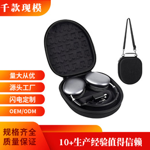 Suitable for Airpodsmax Head-Mounted Sleep Headphones Cosmetics Bag New Maxeva Hard Bag Waterproof