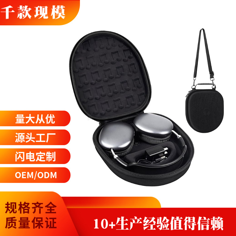适用AirpodsMax头戴式休眠耳机收纳包新款MaxEVA硬质包防水