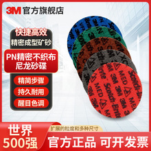 3MPN���ܲ�֯������ɰ����ĥ�׹�Ƭ