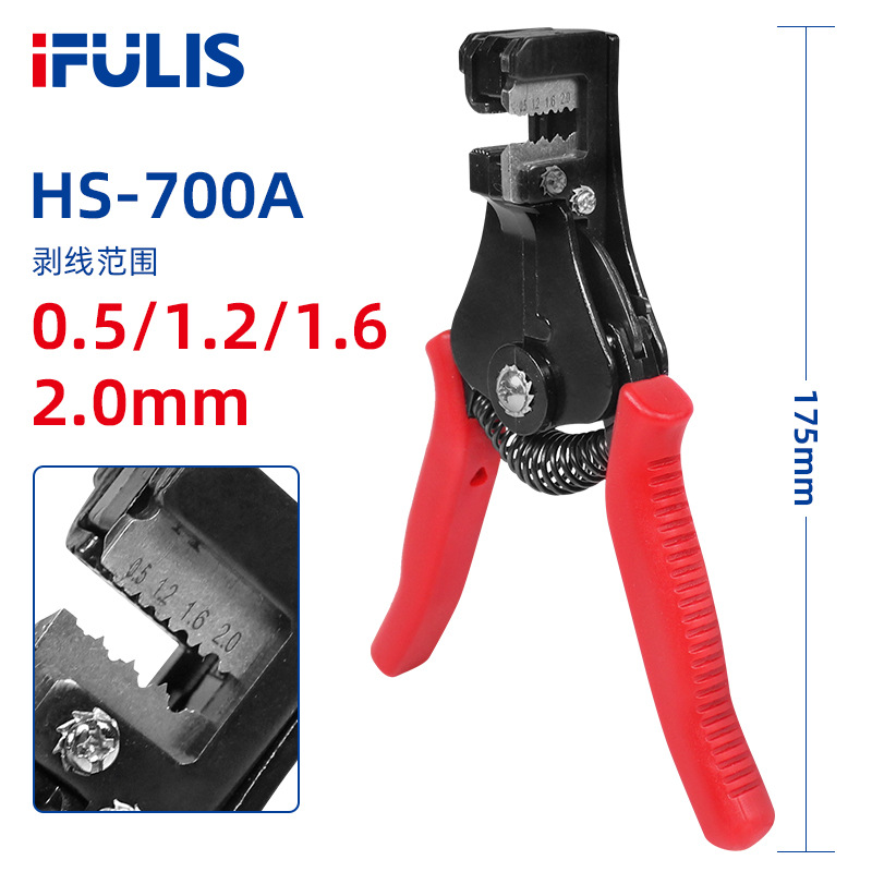 HS-700A自动剥线钳0.25-2.5mm平方电缆剥皮器 绝缘线鸭嘴剥线工具