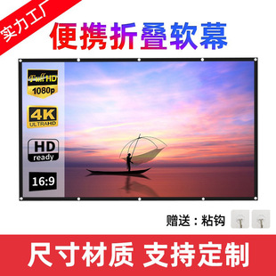 Projector Curtain Household Polyester Foldableing White Soft Curtain 100 120inch Outdoor High-Definition Movie Projection Curtain
