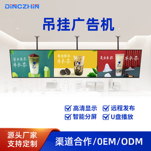 Milk Tea Chain Supermarket Network Advertising Screen Hanging-Type 32inch All-In-One High-Definition Wall-Mounted Advertising Machine Large Screen
