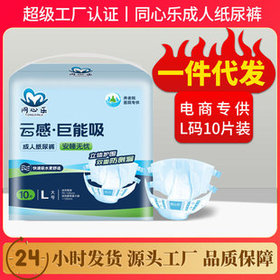 Tongxinle Adult Diapers for the Elderly, Men's and Women's Care Diapers, Incontinence Pants, Non-Pull-Up Pants L10 Pieces